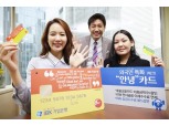 IBK기업은행 외국인 특화 '안녕 카드' 출시