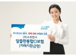 동양생명, 중도해약환급금 줄여 저렴한 저해지환급형 CI 출시