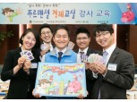 푸르덴셜생명, 라이프플래너 경제교실 재능 기부
