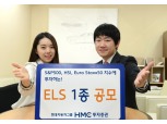 HMC투자증권, 연 7.5% 제공 ELS 1종 공모
