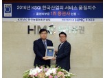 HMC투자증권, KSQI 우수 콜센터 증권산업 부문 1위