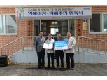 이윤배 농협손보 대표, 이천 도달미 마을 명예이장 위촉
