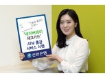 신한은행 '네이버페이 체크카드' ATM출금 서비스