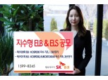 SK증권, 1년 6개월 만기 ELB 등 2종 공모