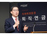 미래에셋증권, ‘퇴직연금스쿨’ 개최