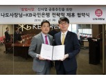 국민은행·나도사장님, 창업 관련 신사업 업무협약