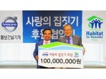 볼보건설기계, 사랑의 집짓기로 16년째 나눔활동