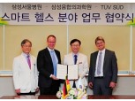 삼성서울병원 등, 독일 TUV SUD와 MOU 체결