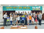 농협중앙회 강원지역본부 ‘모두레 어린이 경제교실’ 운영