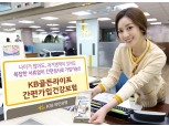 KB국민은행, 시니어전용 간편보험 판매