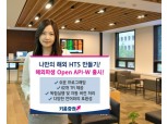 키움증권, 해외파생 Open API-W 출시