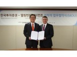 한국투자증권, 미 웰링턴 매니지먼트와 MOU 체결