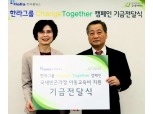 한라그룹, 이색 사회공헌 캠페인 마무리