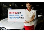 AJ렌터카 타면 아시아나항공이 공짜?