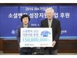 IBK기업은행 소셜벤처 청년사업가 후원