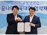 교보생명, 오는 7월 아산시서 꿈나무 체육대회 개최