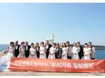 한화생명, 만성신부전 환자 부부 제주도서 힐링캠프