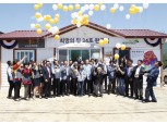 KB손보, ‘희망의 집 34호’ 완공식 개최