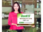 한국투자증권, ‘뱅키스 해외비과세 ETF 첫거래 이벤트’ 실시