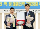 KEB하나은행 ‘인재개발육성 우수기업’ 수상