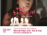 AIA생명, 국내 최초 페이스북 어워즈 수상