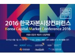 코스콤, '자본시장컨퍼런스'서 핀테크·블록체인 논의한다