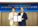 IBK기업은행, 서울시 시우회와 업무협약
