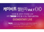 V LIVE+, EXO와 '케미비트 첼린지' 시작