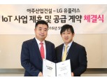LG유플, 홈IoT서비스 오피스텔 도입…인기 상승