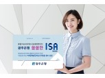 광주은행, ‘쏠쏠한 ISA 일임형’ 출시