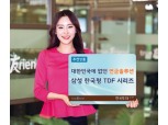 한국투자증권, 자동배분하는 TDF상품 판매 개시
