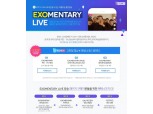 V LIVE,‘EXOMENTARY LIVE’공개 