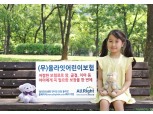 알리안츠생명, 다음달부터 온라인 전용 어린이보험 판매