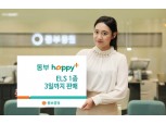 동부증권, 3일까지 ELS 1종 판매