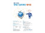 IBK기업은행, 7월 블록체인 핀테크 경진대회