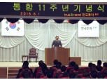 한국투자증권, 통합 11주년 기념식 개최