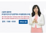 알리안츠생명, 변액종신보험 신상품 출시