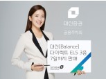 대신증권, 다이렉트 ELS 3종 출시