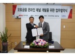 BNK캐피탈·KFC '오토금융 온라인 채널 개발' 업무협약