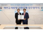 신한은행 새만금개발청과 업무협약 체결