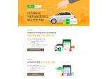 KB손보, 다이렉트 차보험에 네이버페이 도입