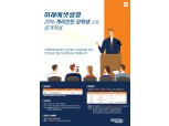 미래에셋생명, 계리인턴 장학생 모집