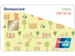 신한카드, 전통시장 이용액 10% 할인카드 출시
