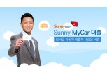 신한은행 베트남 '써니뱅크 MyCar' 서비스 시행