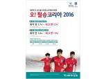 KEB하나은행  '오! 필승코리아 예ㆍ적금 2016' 출시