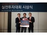 미래에셋증권, ‘2016년 실전투자대회’ 시상식 개최