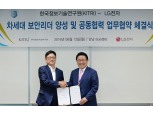LG전자, ‘화이트 해커’ 양성 나섰다