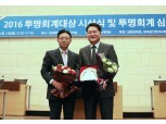 KTH, ‘2016 투명회계대상’ 수상
