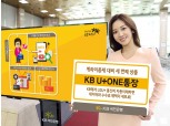 국민은행, 계좌이동제 대비 'KB U+ONE'통장출시
