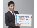 삼성생명 다이렉트, 보험료계산·가입 때 연탄 적립